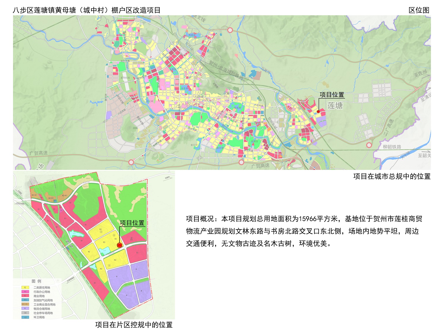 贺州市自然资源局关于八步区黄母塘棚户区改造项目规划及建筑设计方案