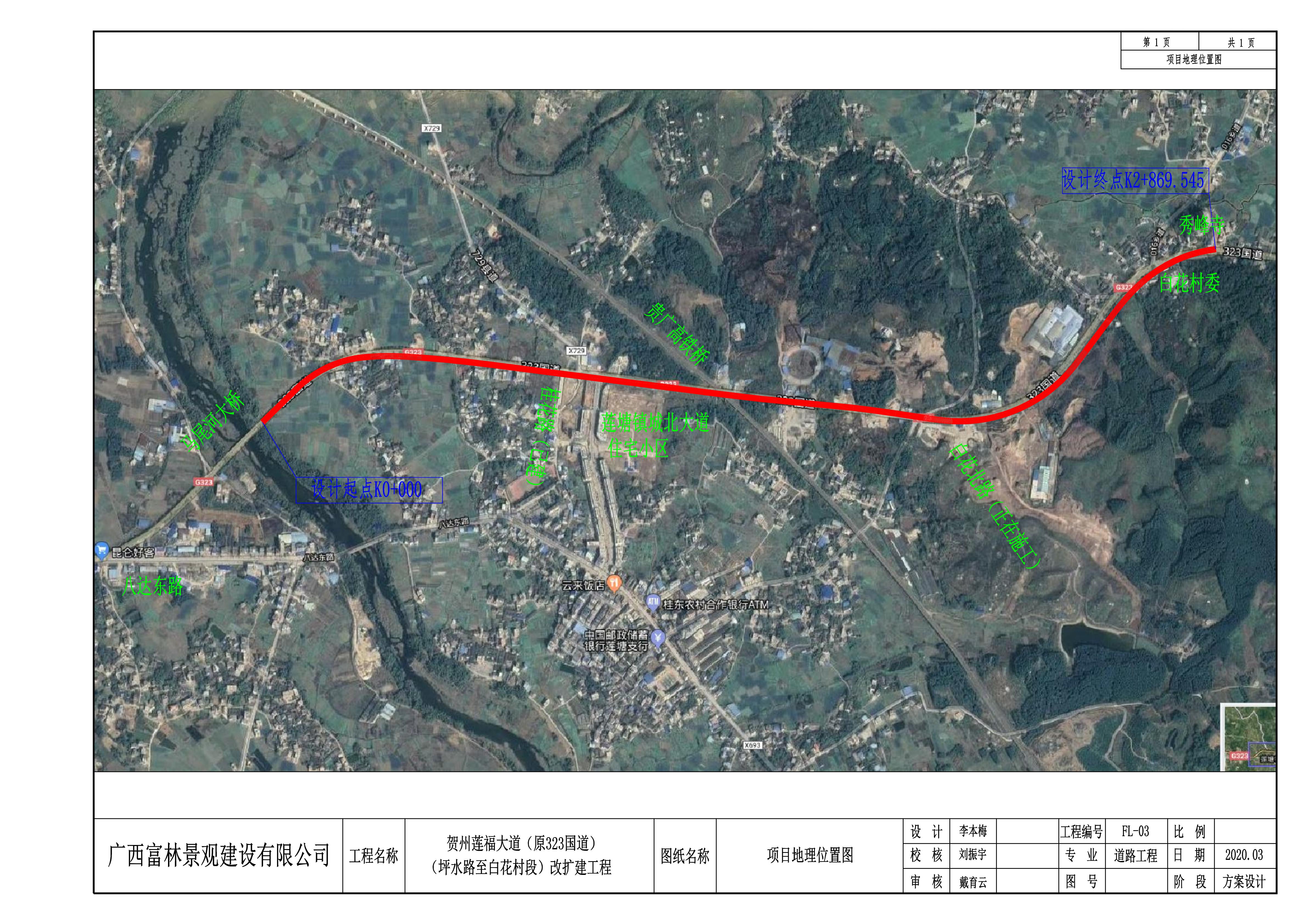 323国道)(坪水路至百花村段)改扩建工程方案设计批前公示 - 规划公示