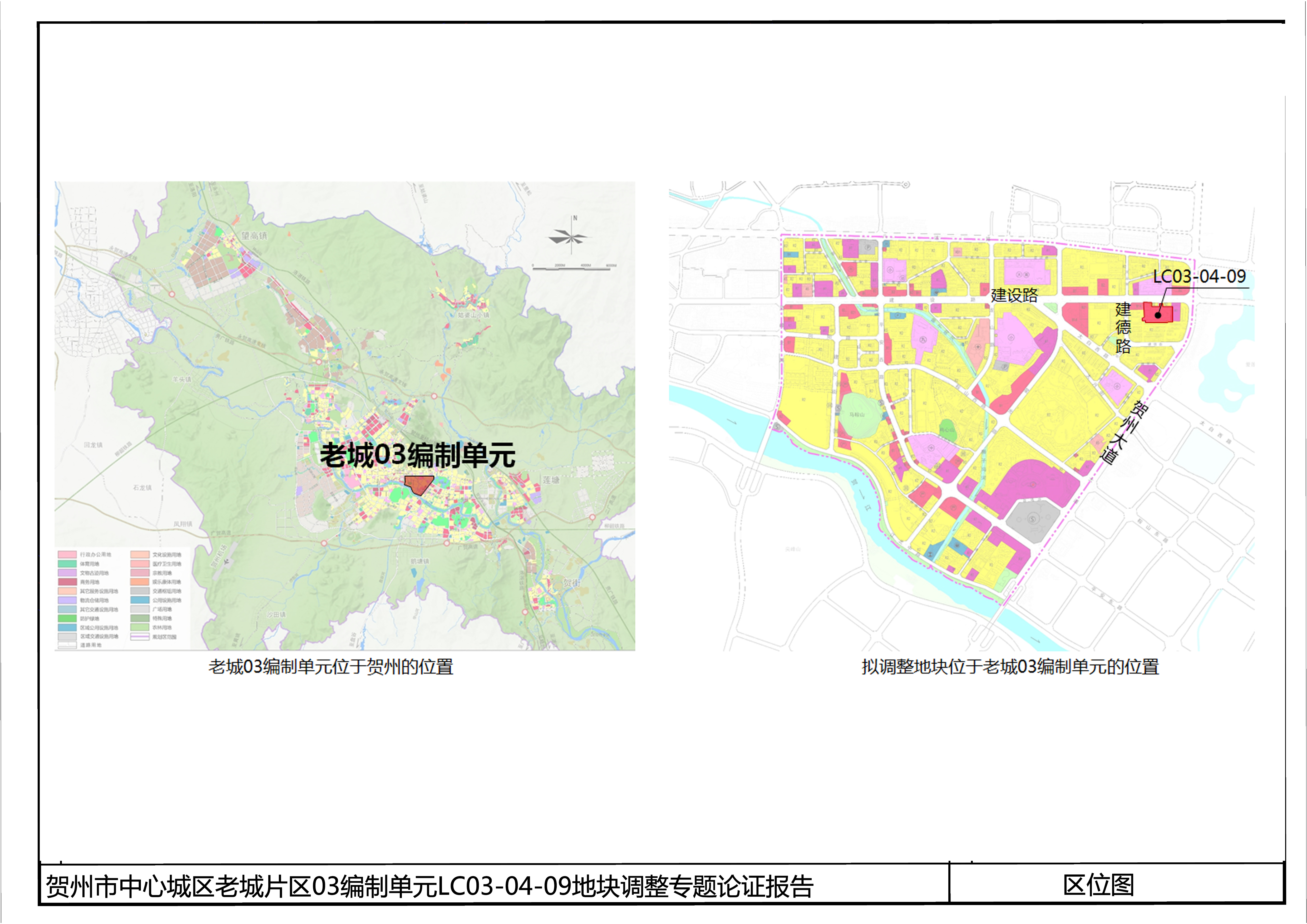 《贺州市中心城区老城片区03编制单元控制性详细规划及城市设计》lc03