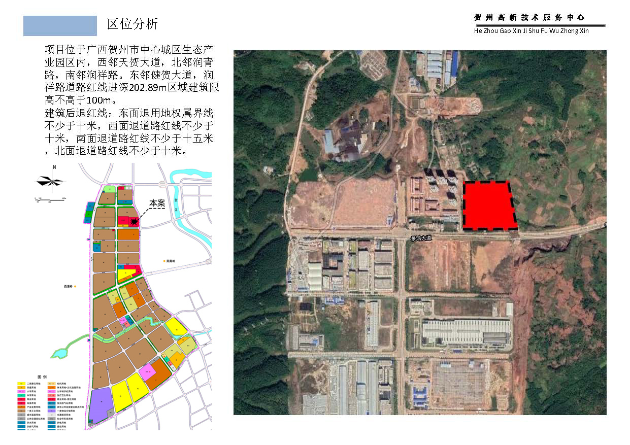 贺州市自然资源局关于广西贺州市 高新技术服务中心项目规划及 建筑