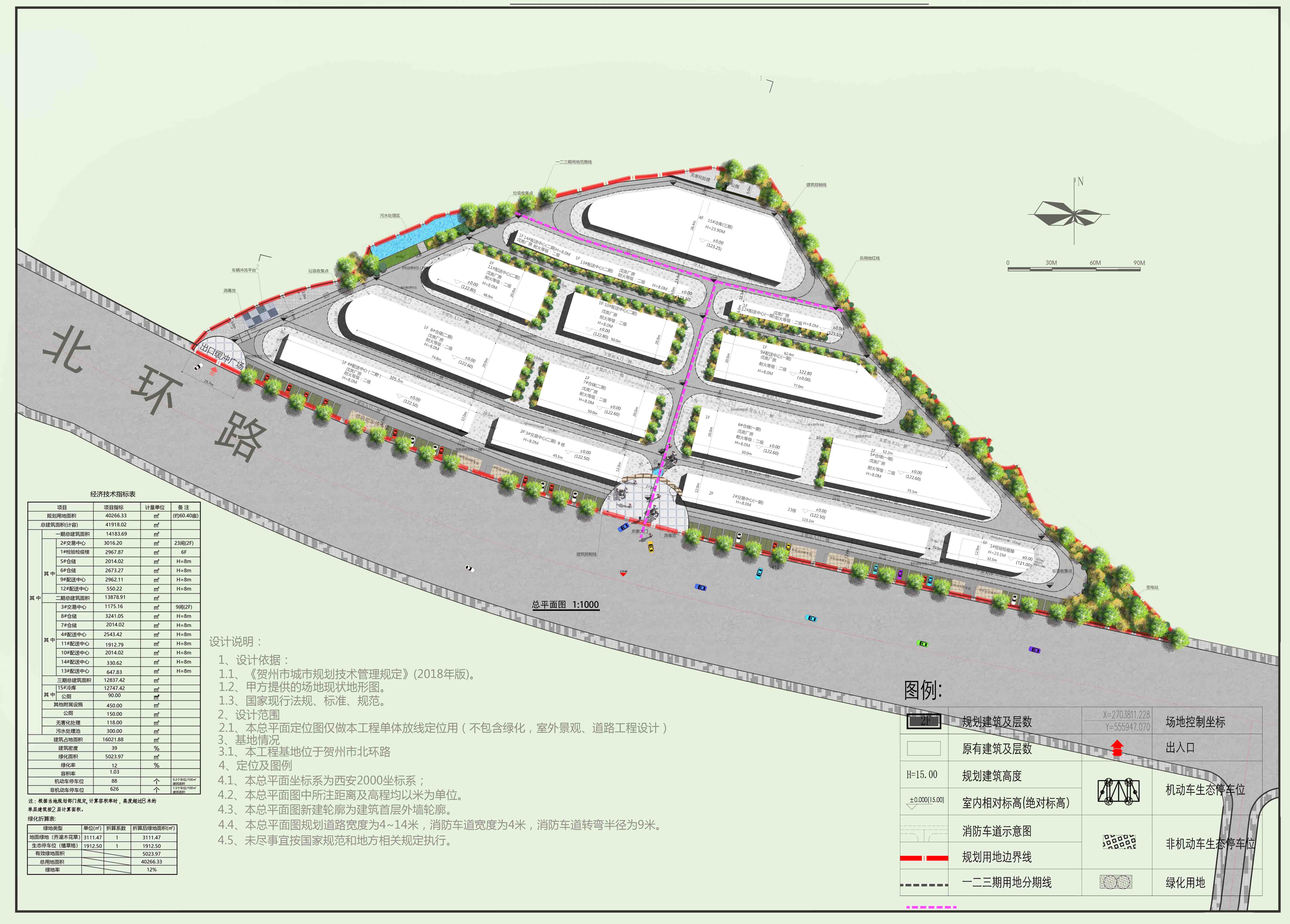 贺州市活禽水产加工配送中心项目规划及建筑设计方案批前公示