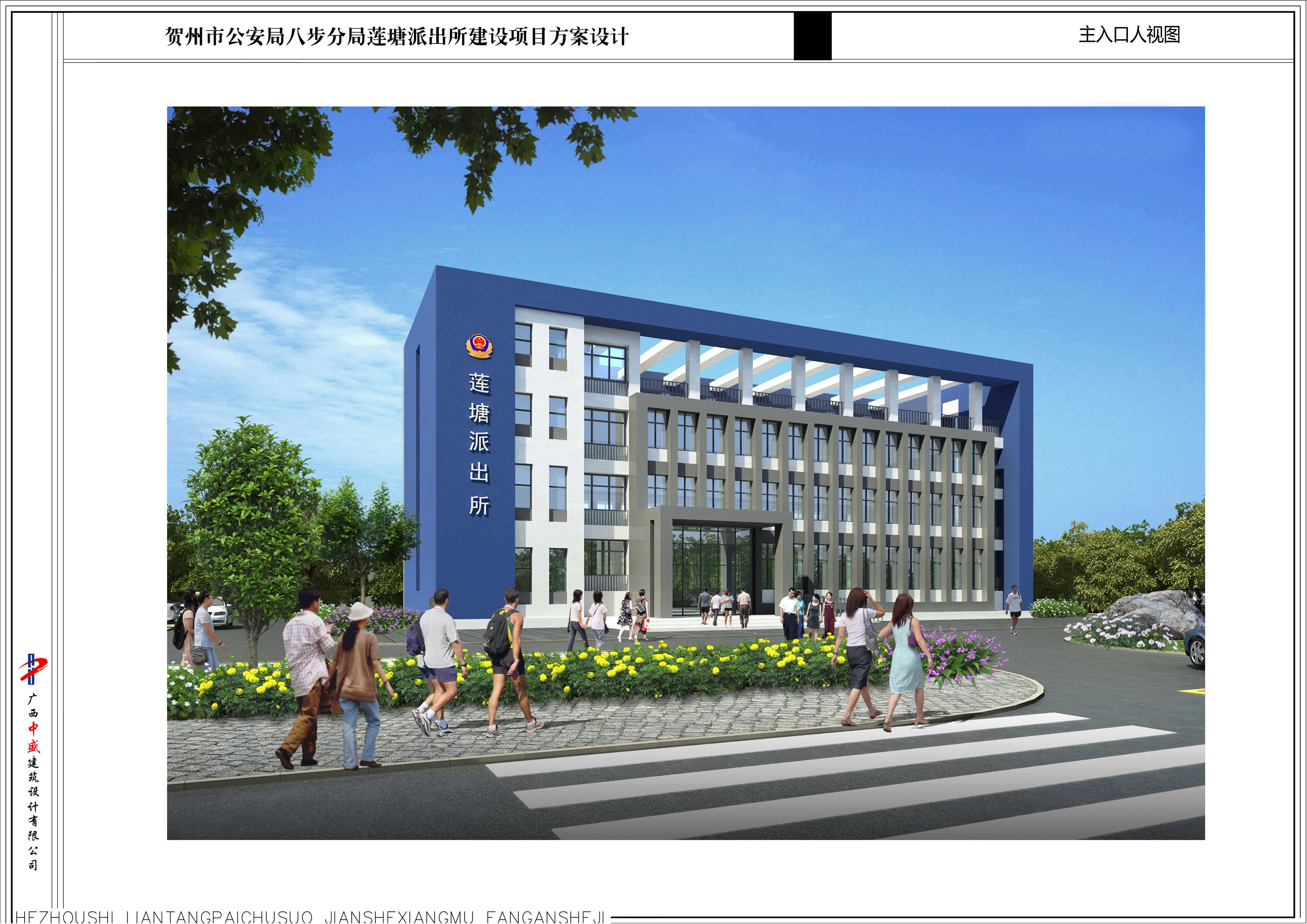 贺州市公安局莲塘派出所项目规划及建筑设计方案批前公示